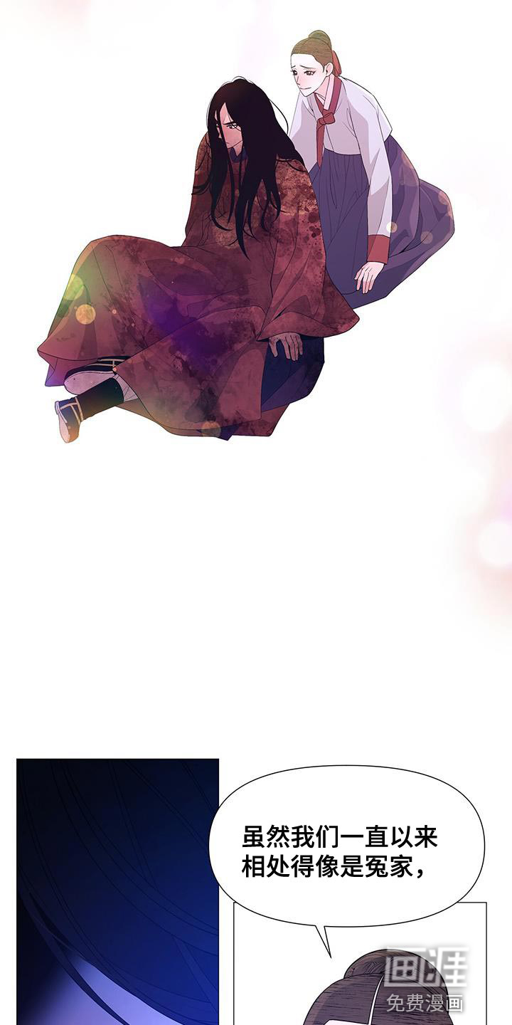 夜烟起 第151话 第20页