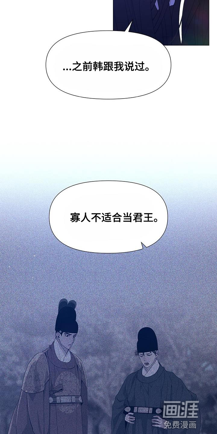 夜烟起 第151话 第25页