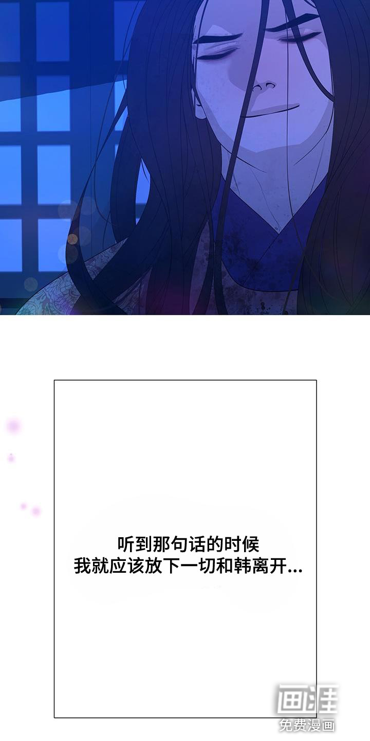 夜烟起 第151话 第27页