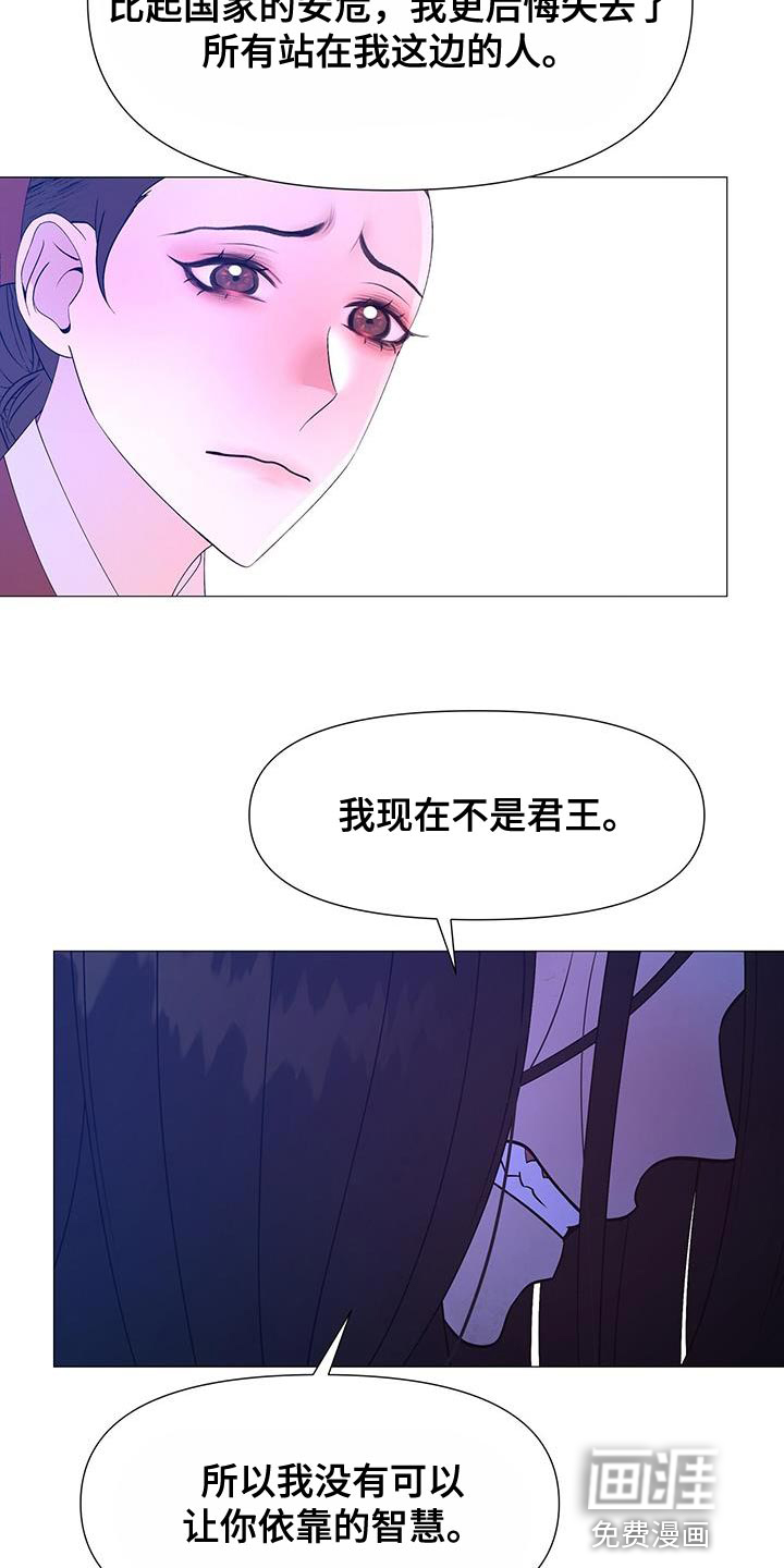 夜烟起 第151话 第29页