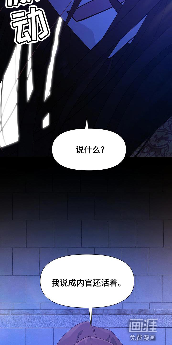 夜烟起 第152话 第2页