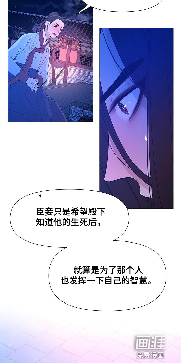 夜烟起 第152话 第21页