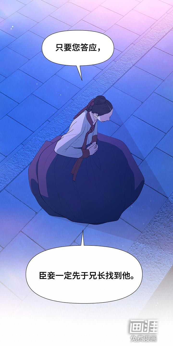 夜烟起 第152话 第22页