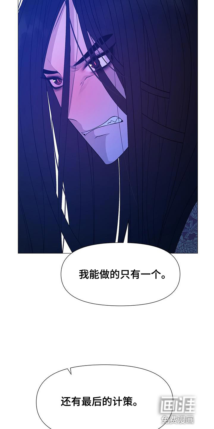 夜烟起 第152话 第26页