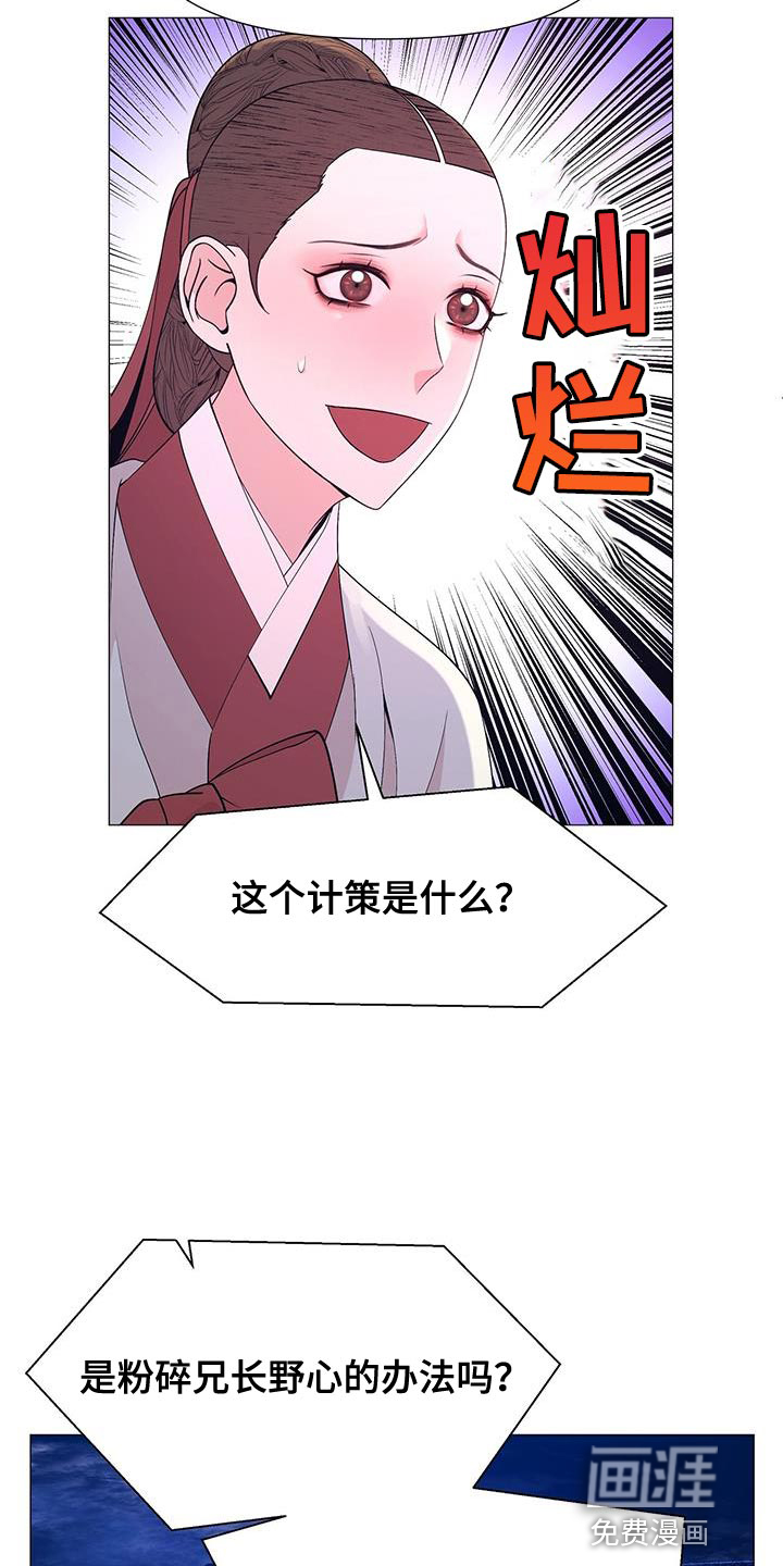 夜烟起 第152话 第27页