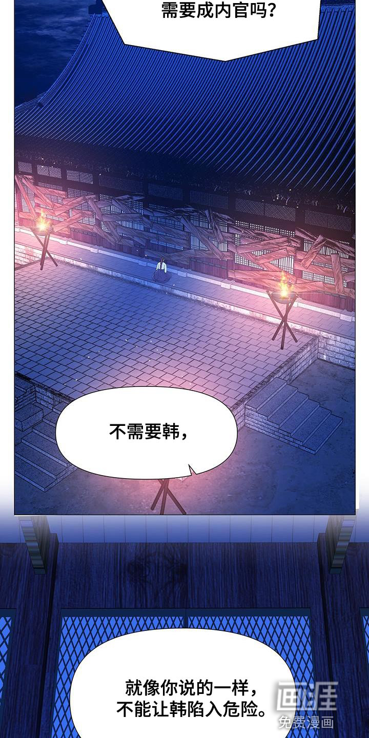 夜烟起 第152话 第28页