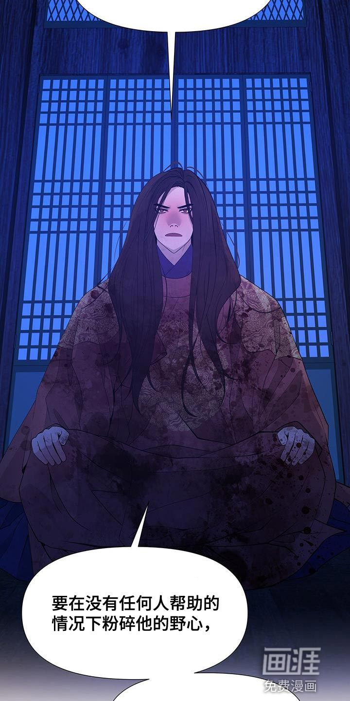 夜烟起 第152话 第29页