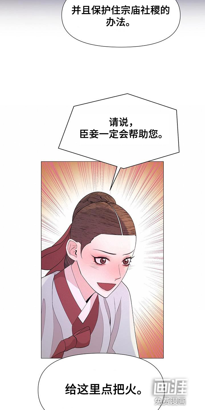 夜烟起 第152话 第30页