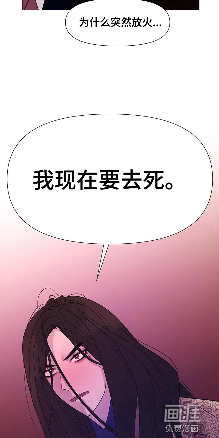 夜烟起 第152话 第32页