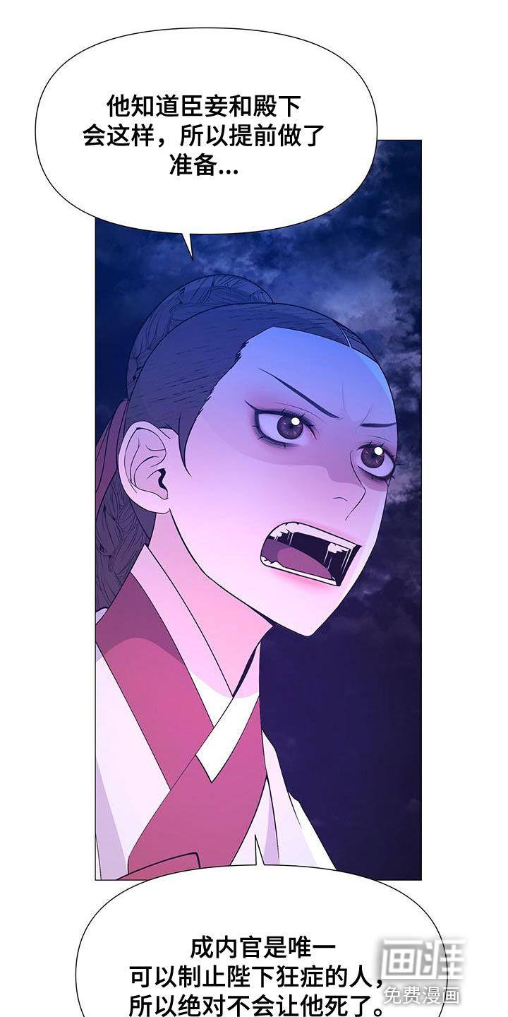 夜烟起 第152话 第8页