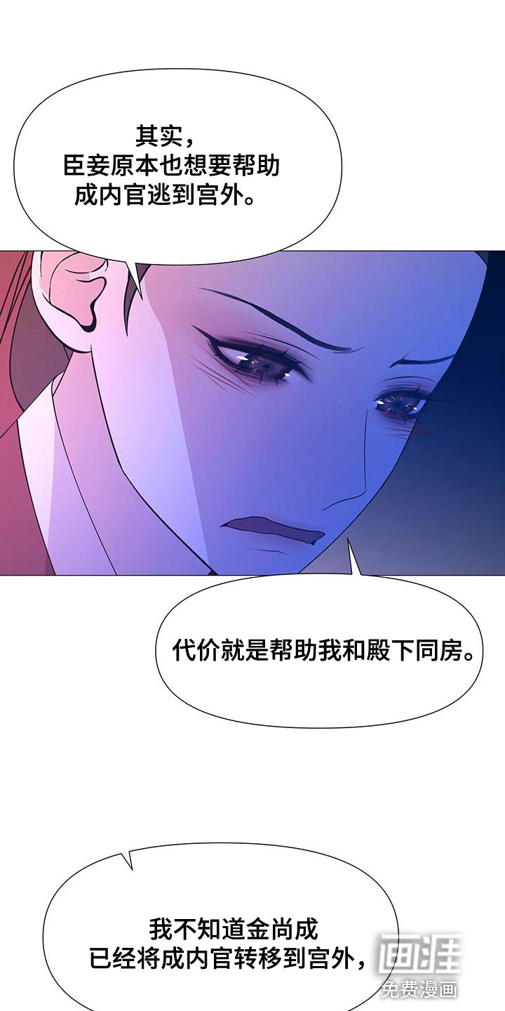 夜烟起 第152话 第10页