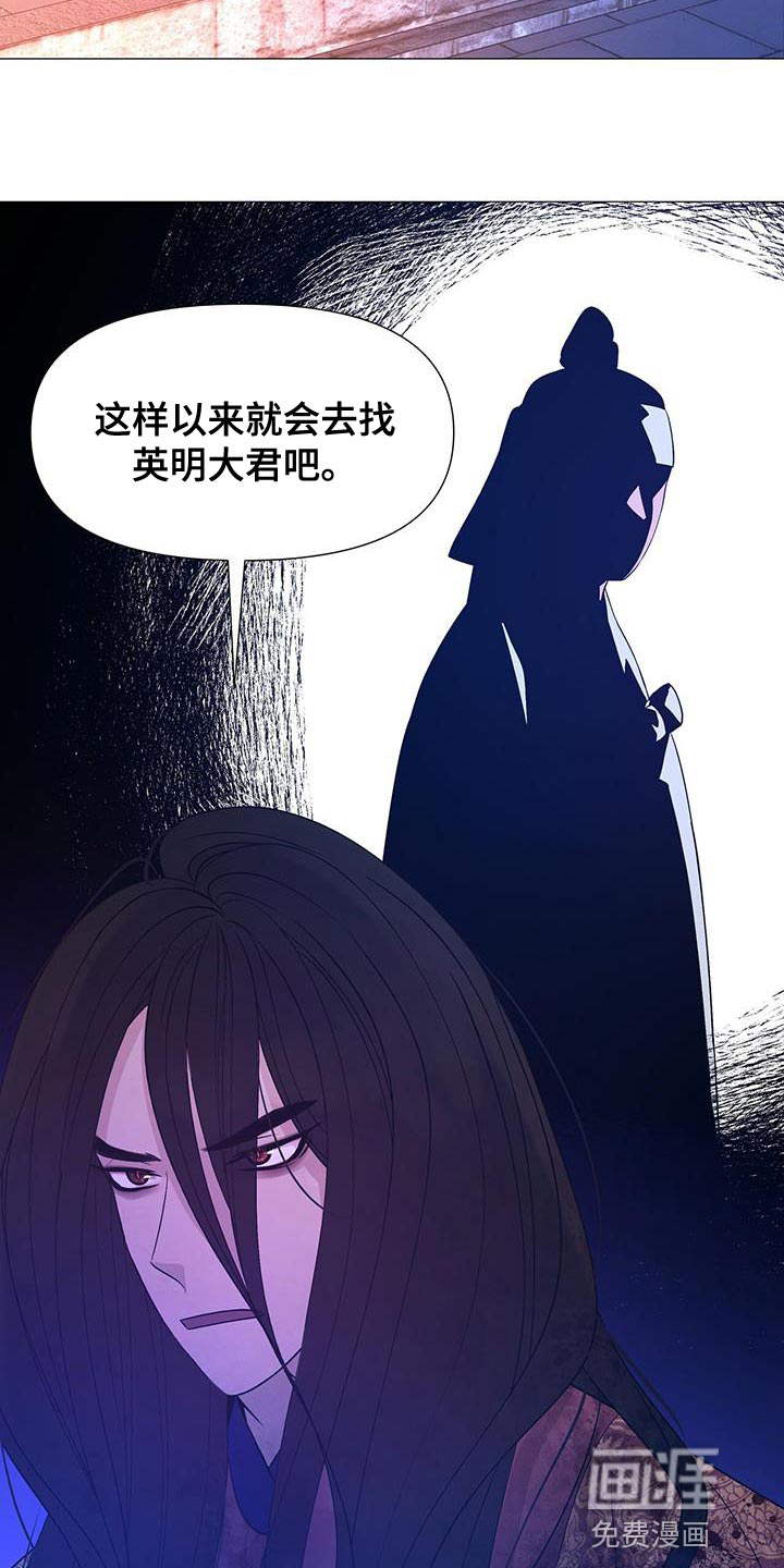 夜烟起 第153话 第3页