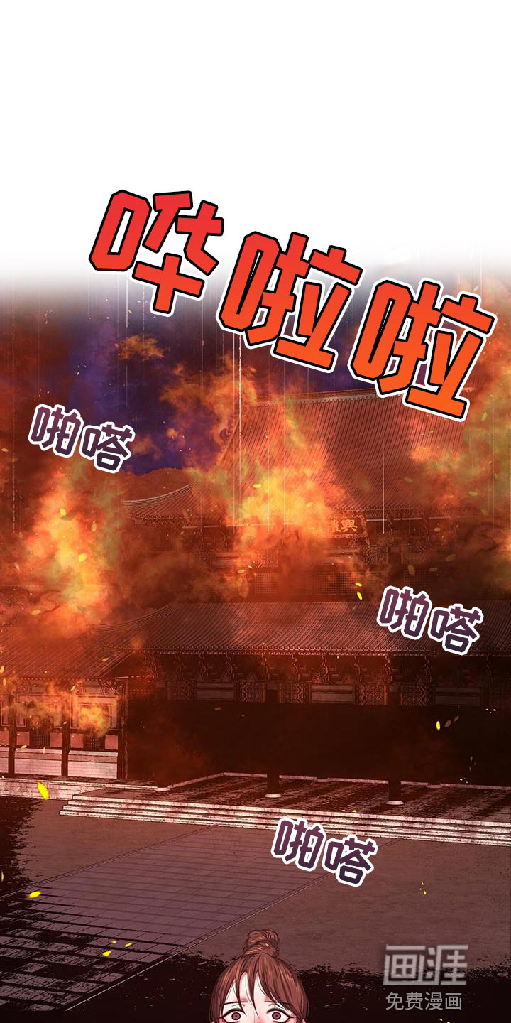 夜烟起 第153话 第21页