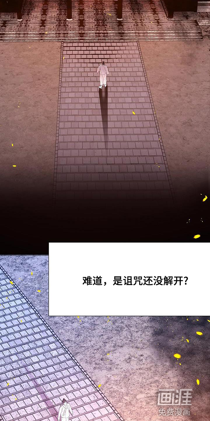 夜烟起 第153话 第24页