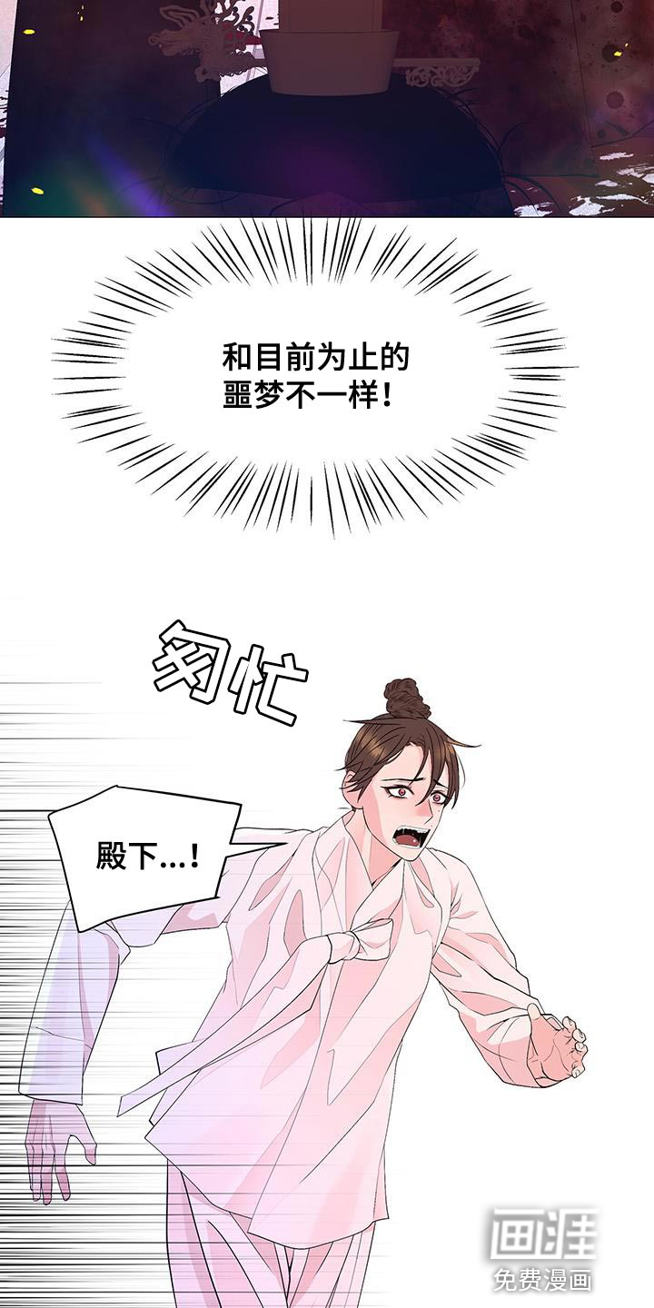 夜烟起 第153话 第31页