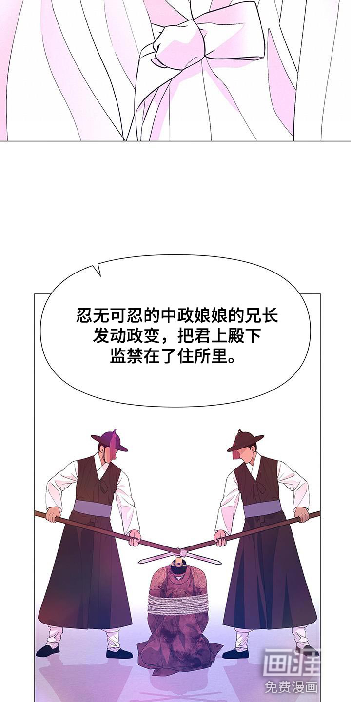 夜烟起 第154话 第14页