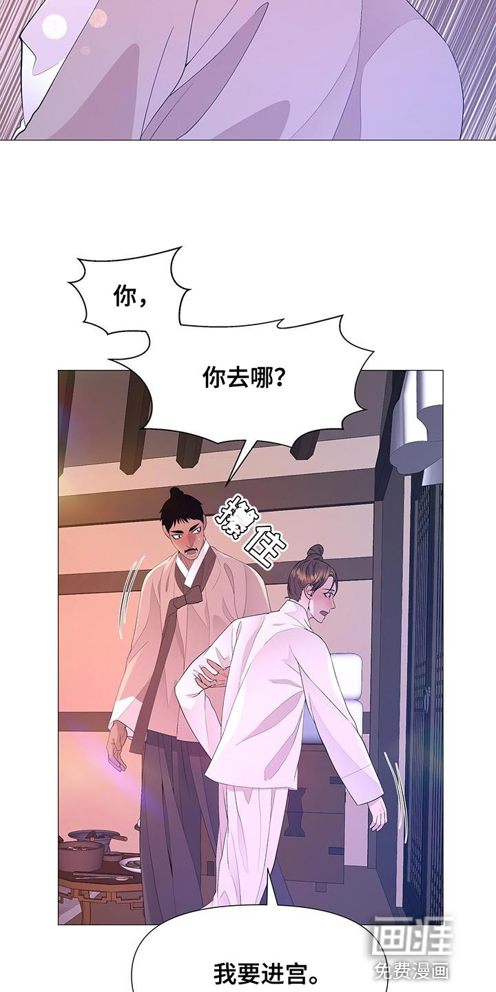 夜烟起 第154话 第16页