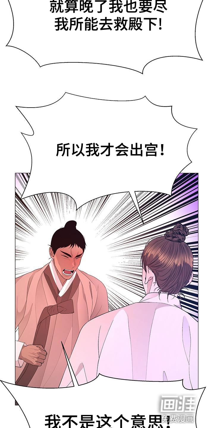 夜烟起 第154话 第20页