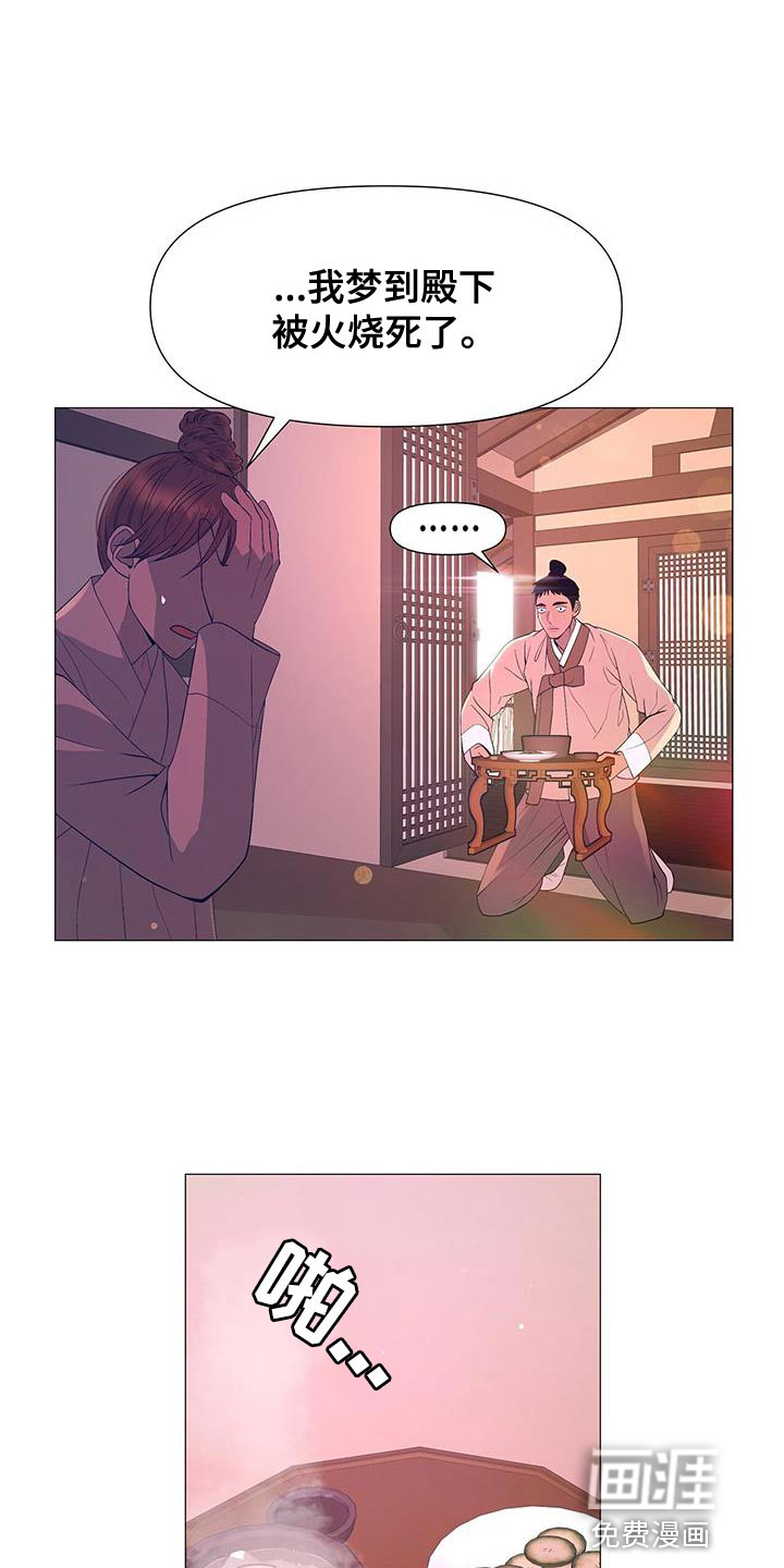 夜烟起 第154话 第3页