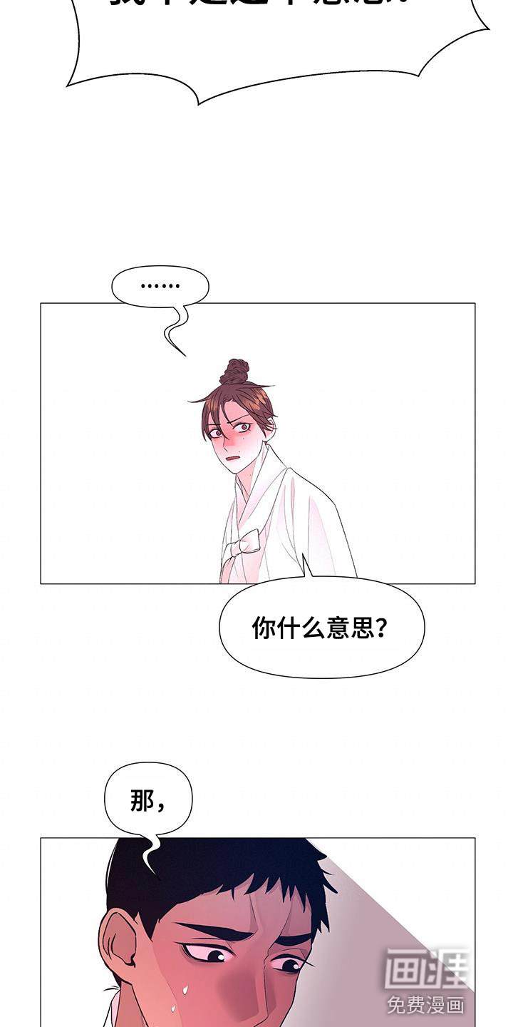 夜烟起 第154话 第21页