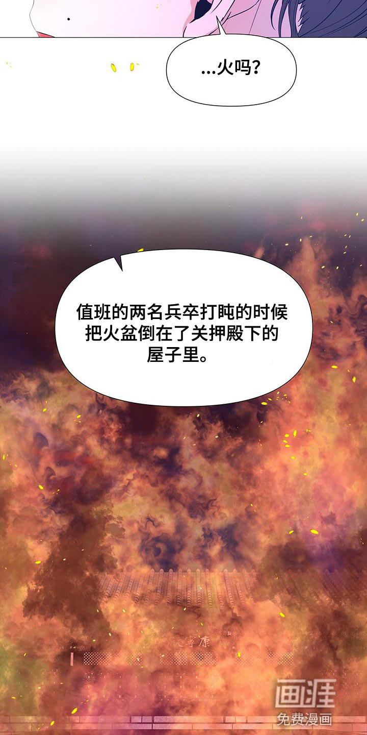 夜烟起 第154话 第29页