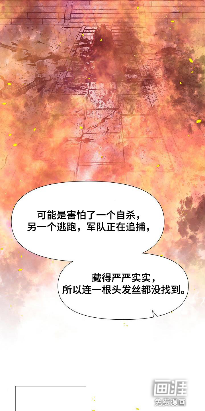夜烟起 第154话 第30页