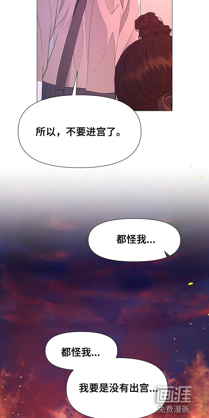 夜烟起 第154话 第33页