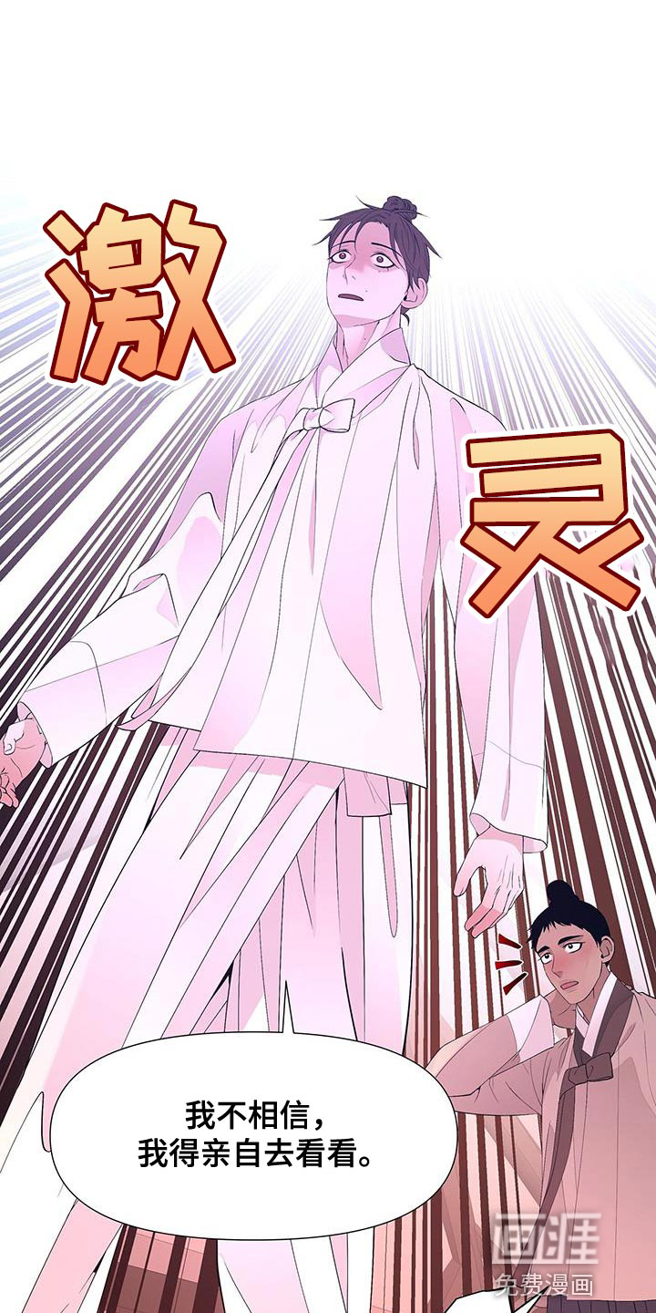 夜烟起 第154话 第36页
