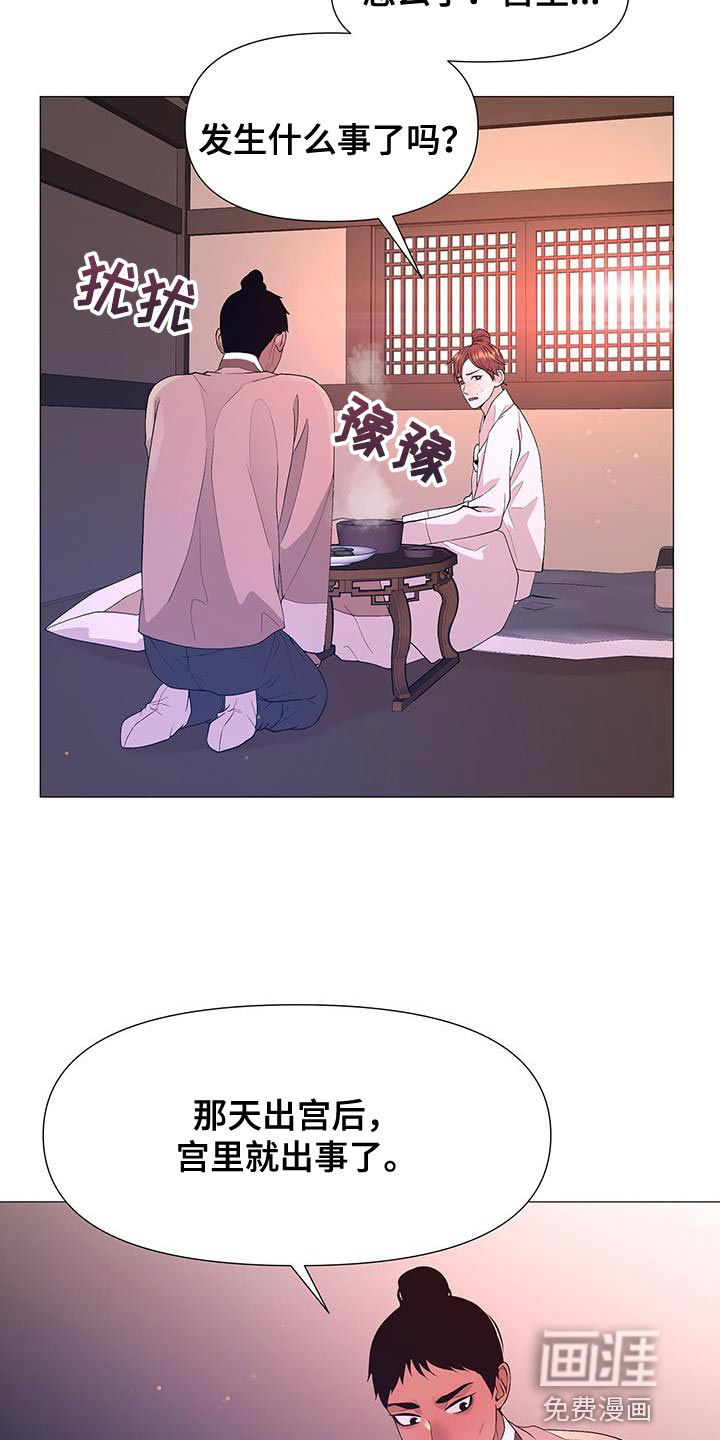 夜烟起 第154话 第6页