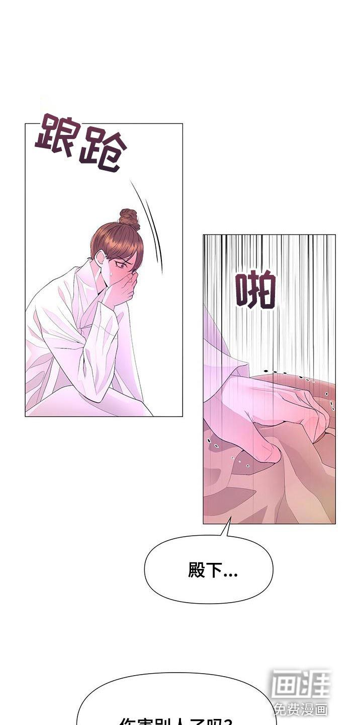 夜烟起 第154话 第9页