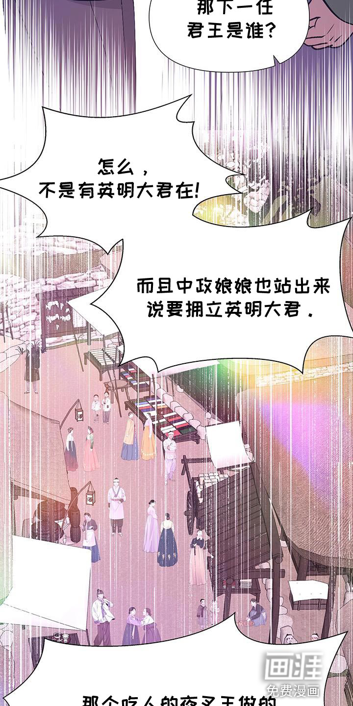 夜烟起 第155话 第4页