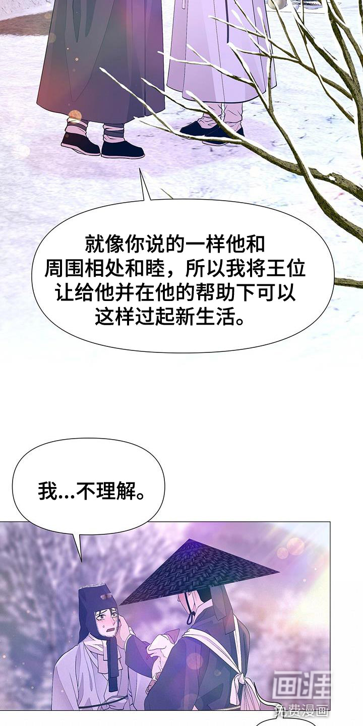 夜烟起 第156话 第25页