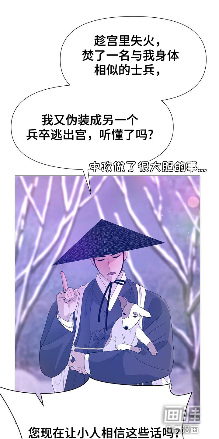 夜烟起 第156话 第27页