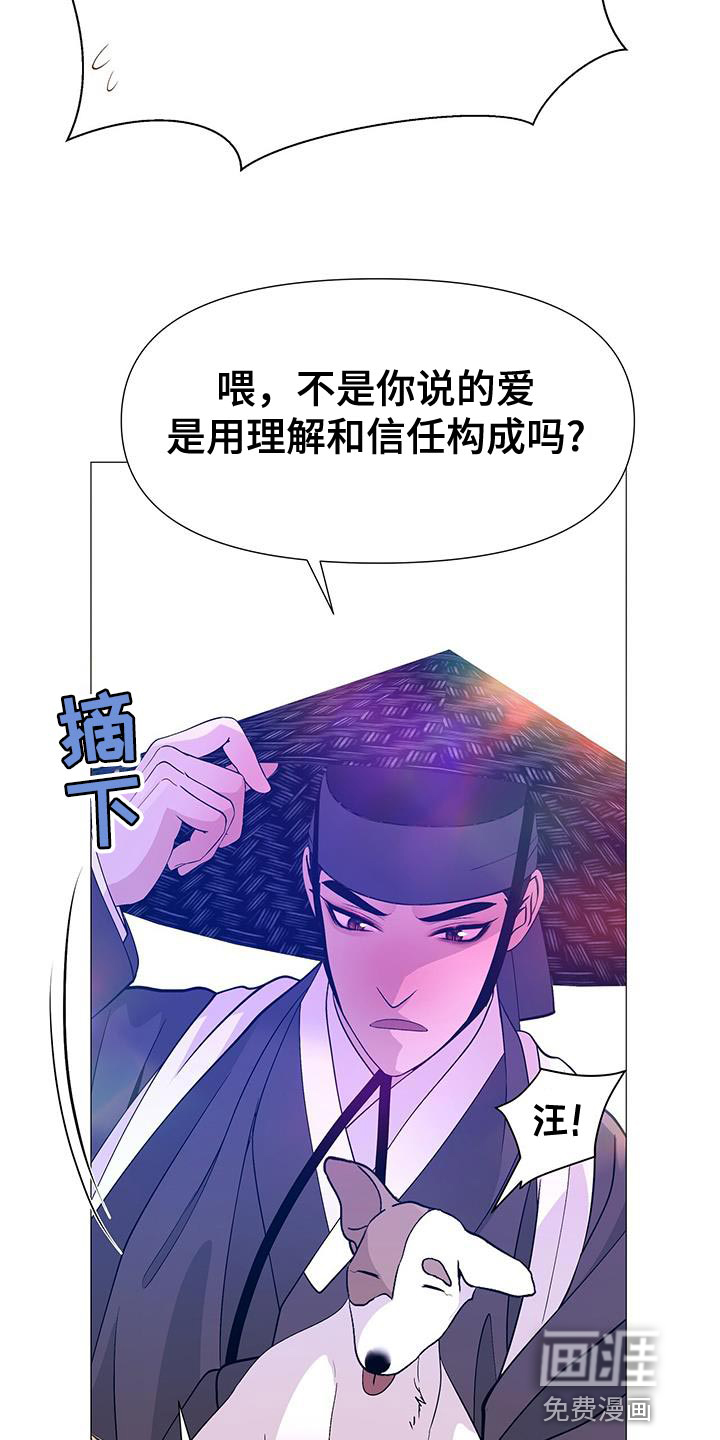 夜烟起 第156话 第28页