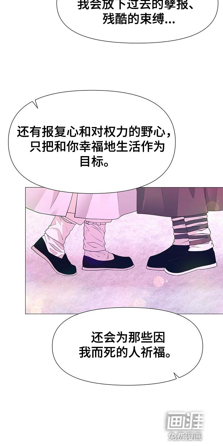 夜烟起 第156话 第32页