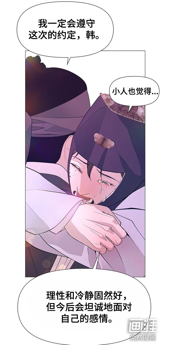夜烟起 第156话 第33页