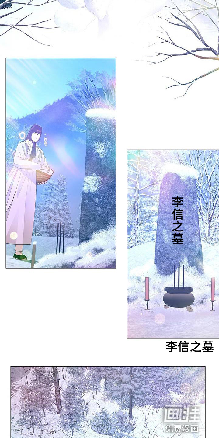 夜烟起 第156话 第5页