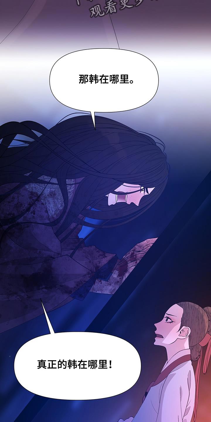 夜烟起 第157话 第17页