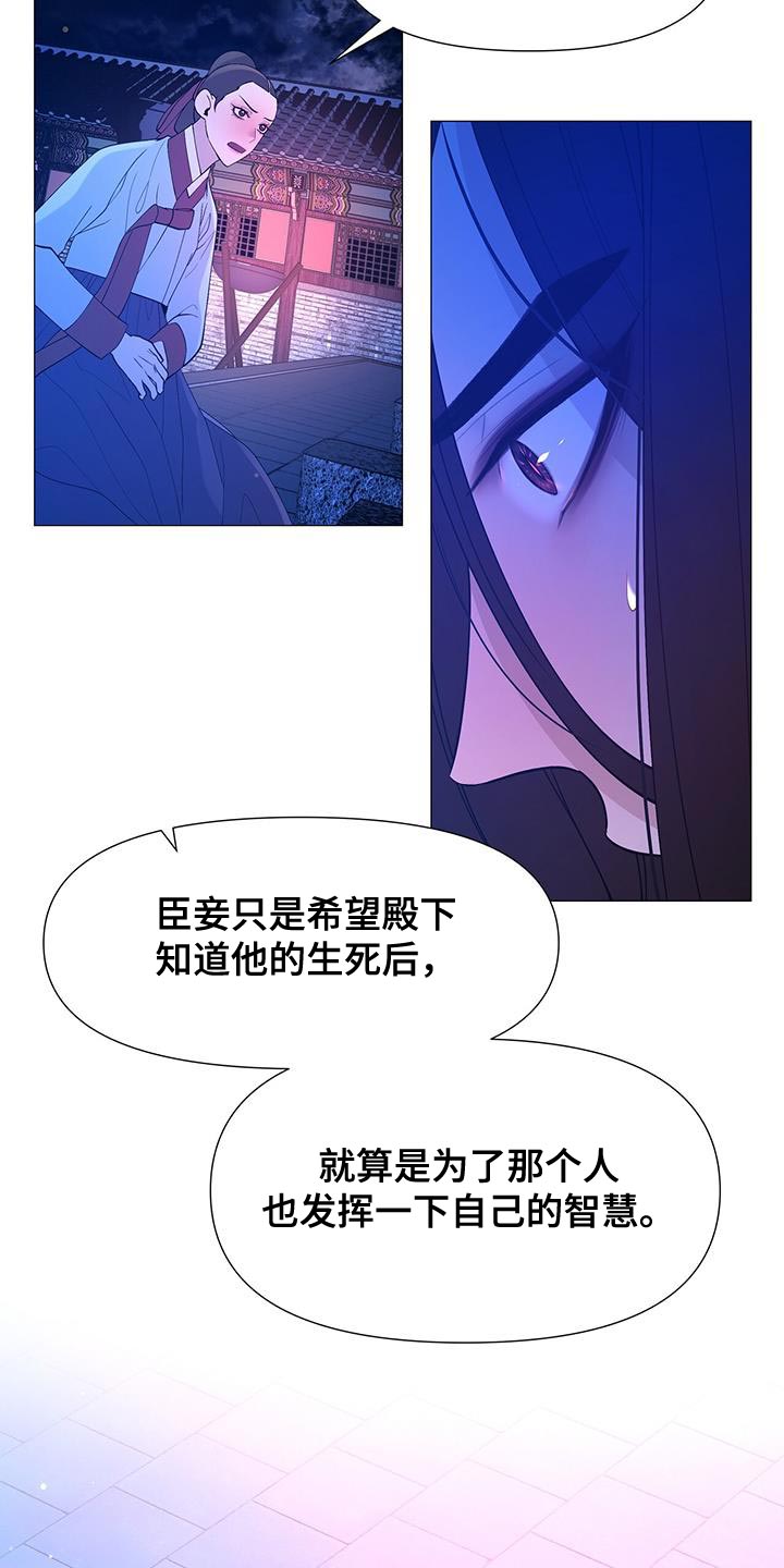 夜烟起 第157话 第21页