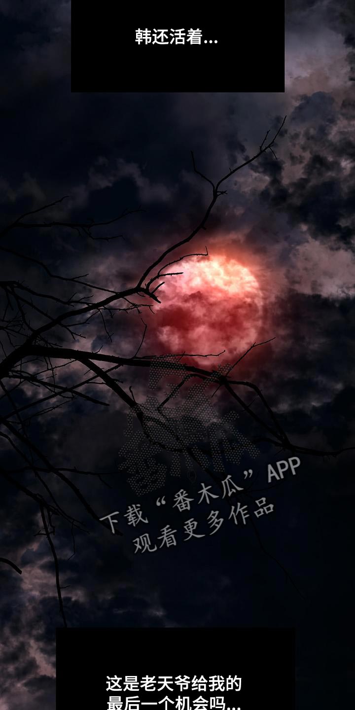 夜烟起 第157话 第24页