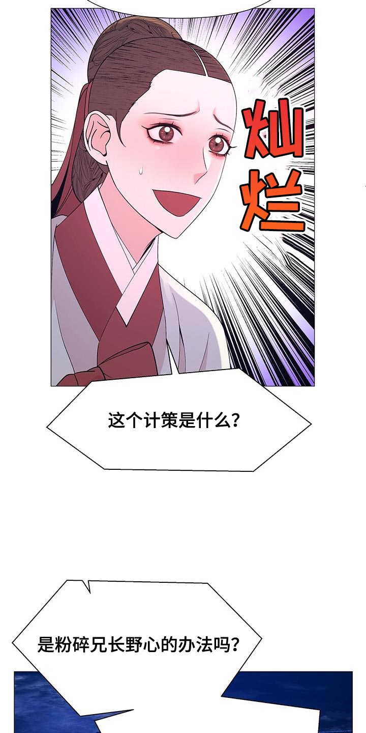 夜烟起 第157话 第27页