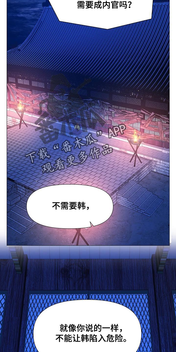 夜烟起 第157话 第28页