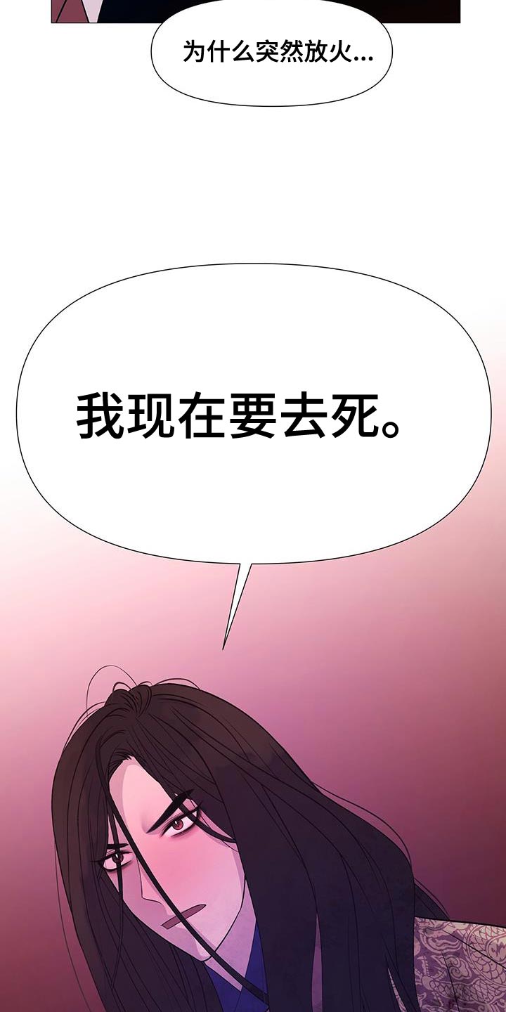 夜烟起 第157话 第32页