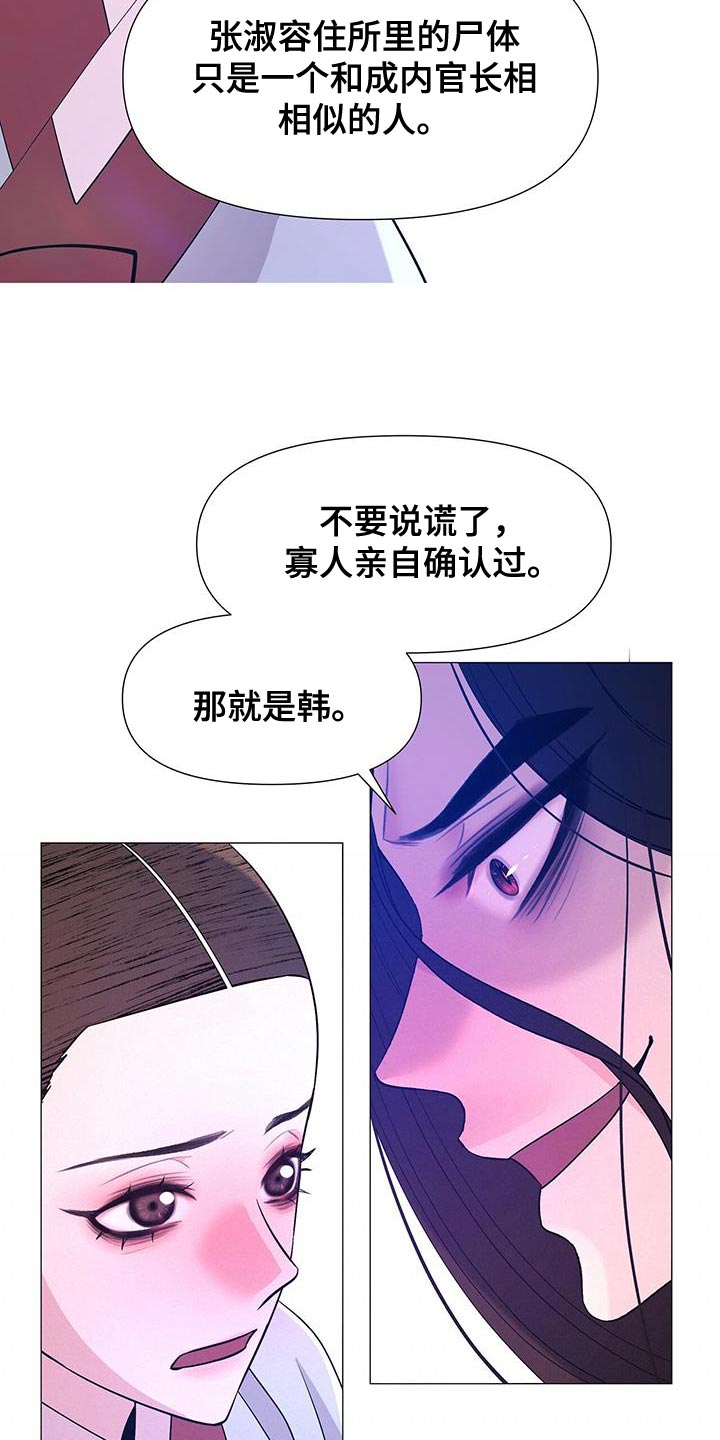 夜烟起 第157话 第5页