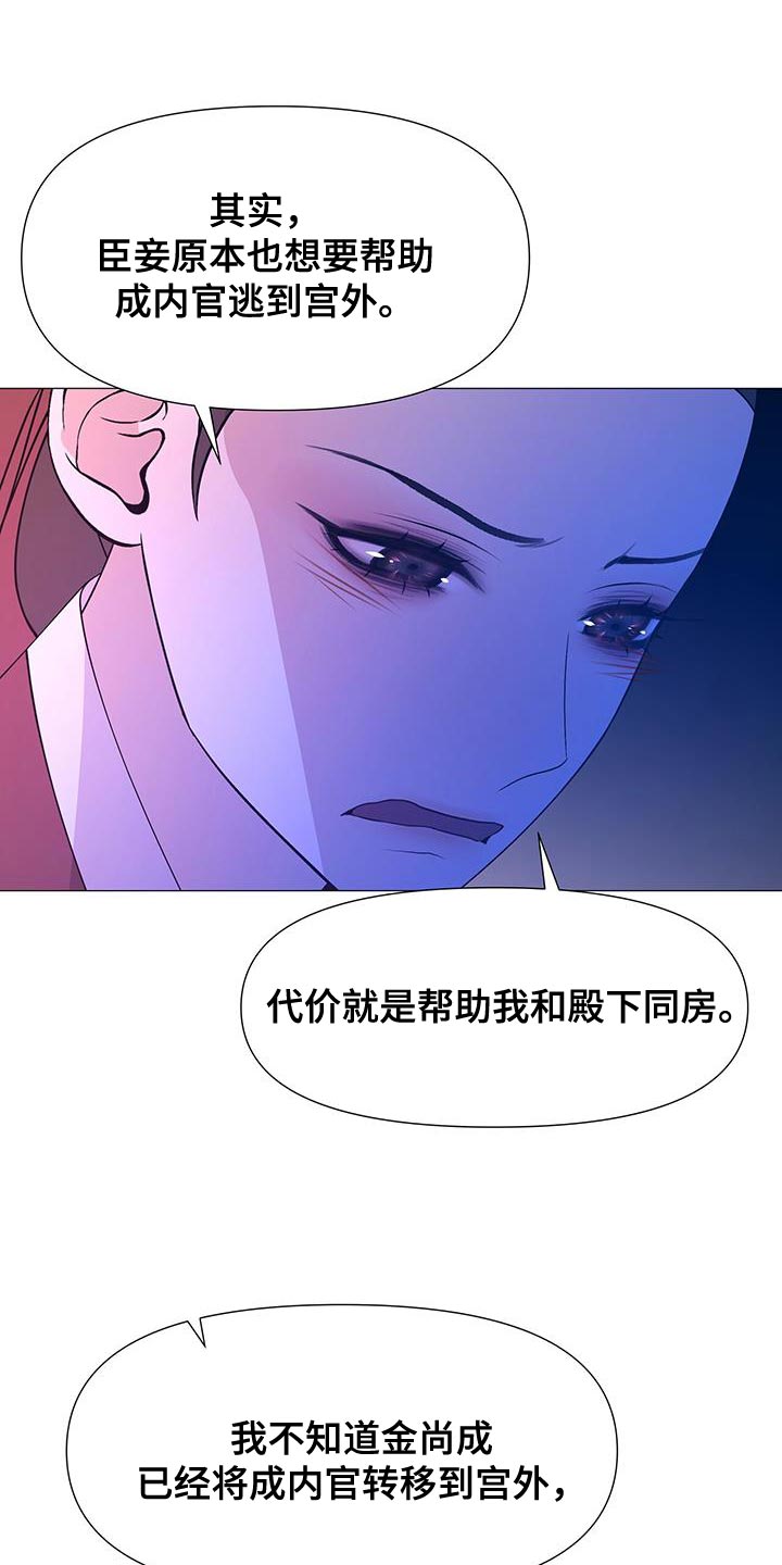 夜烟起 第157话 第10页