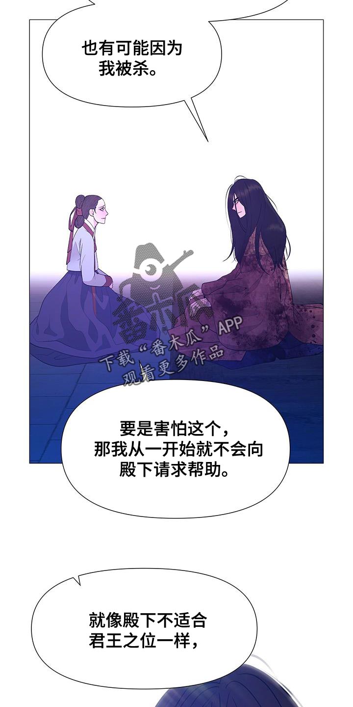 夜烟起 第158话 第13页