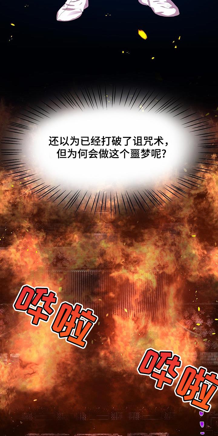 夜烟起 第158话 第23页