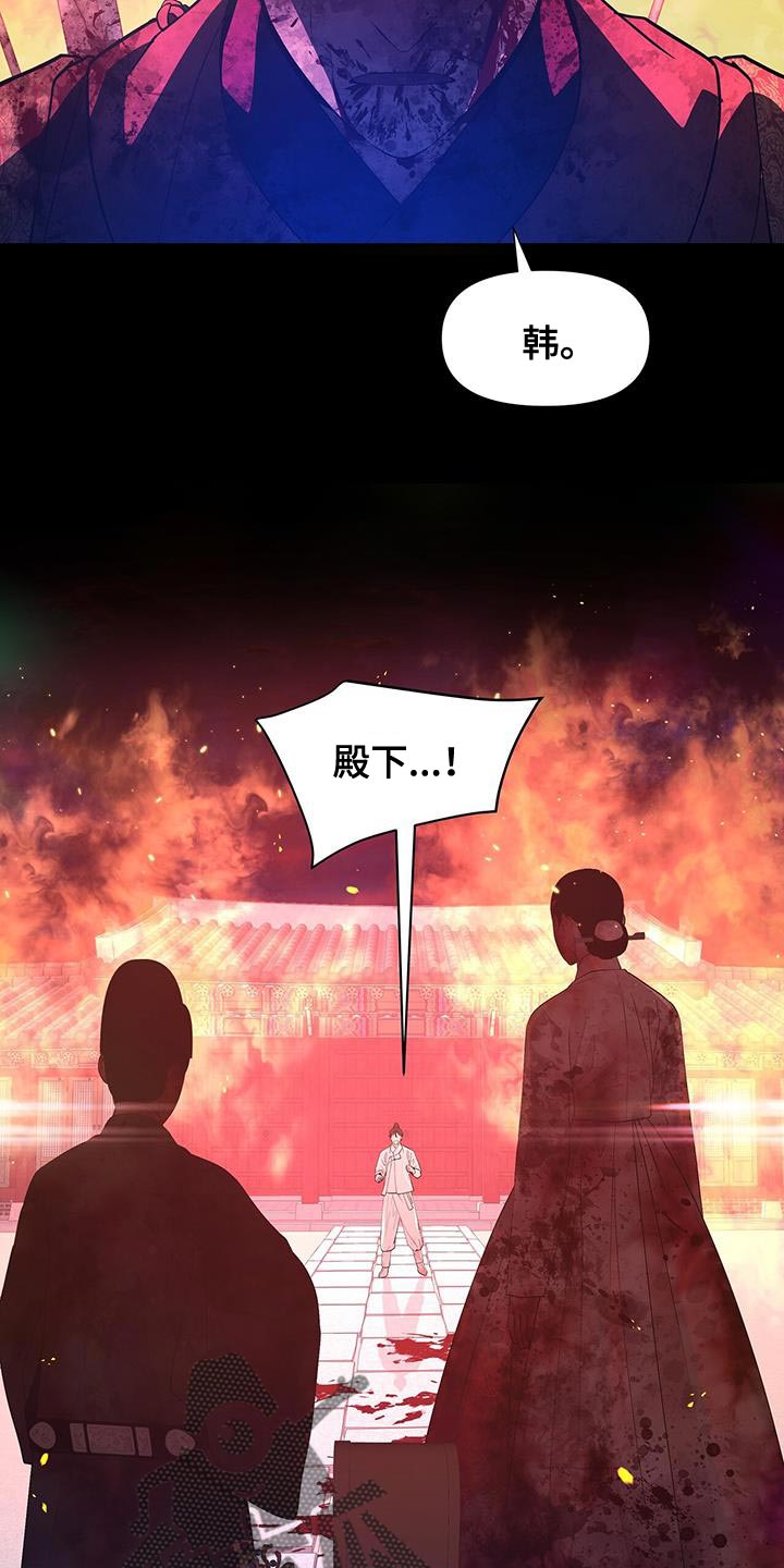 夜烟起 第158话 第30页