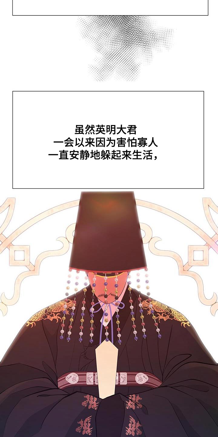 夜烟起 第158话 第6页