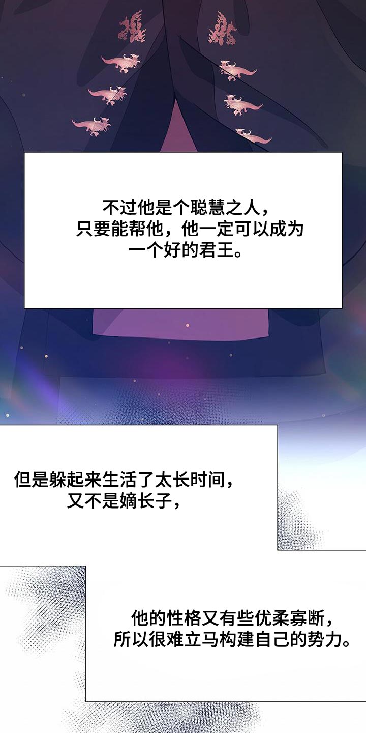 夜烟起 第158话 第7页